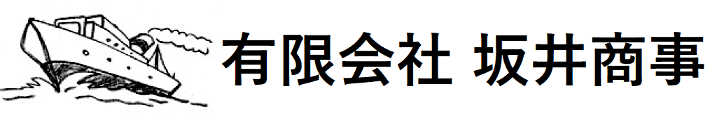 坂井商事